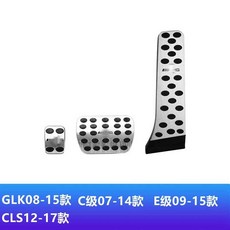벤츠 마이바흐 알로이 클래스 커버 페달 부품 교체 은색 세트, 상세페이지 참고, GLK/C-클래스/E-클래스/CLS/실버