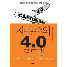 자본주의4.0중고