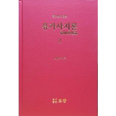 유가사지론