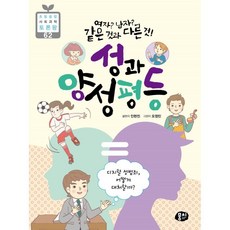 양성평등책