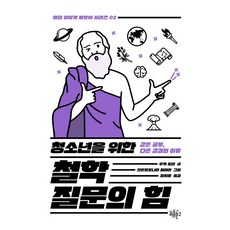 철학읽는힘