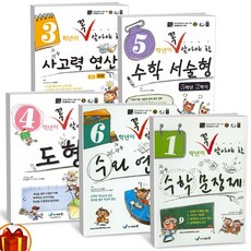 (꼭알)1 2 3 4 5 6학년이 꼭 알아야 할 수와 연산 수학문장제 도형 사고력 연산 서술형 초등 수학 -에듀왕, 꼭 알아야 할 도형, 3학년이 꼭 알아야 할 도형