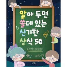 알아 두면 쓸데 있는 신기한 상식 50, 푸른날개