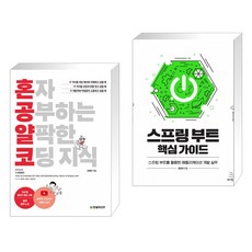 스프링부트핵심가이드