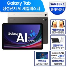 삼성전자 갤럭시탭 S9