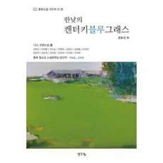 한낮의 켄터키블루그래스