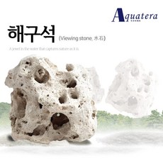 해구석