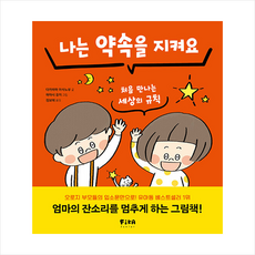 피카주니어(FIKA JUNIOR) 나는 약속을 지켜요 + 미니추첩 증정, 다카하마마사노부