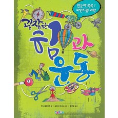 굉장한 힘과 운동:한눈에 쏙쏙! 마인드맵 과학, 크래들