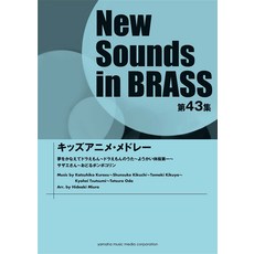 New Sounds in BRASS NSB 제43집 키즈 애니메이션 메들리