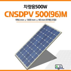 캠핑카 500w 단결정 태양광패널 태양전지 집열판 낱개판매, 500W 1개