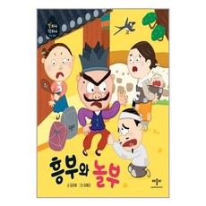 흥부놀부
