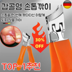[독일수입] 빅 사선형 비산 방지 손톱깎이 일자 기형발톱 전용 발톱깍이 가정용 손톱깎이날카롭습니다, [1+1] 색상무작위, [1+1] 색상무작위