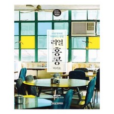 [한빛라이프] 리얼 홍콩 마카오