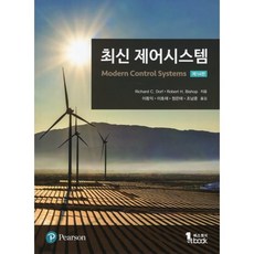 최신 제어시스템, Richard C. Dorf 저, 퍼스트북