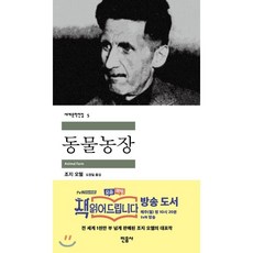 동물농장책