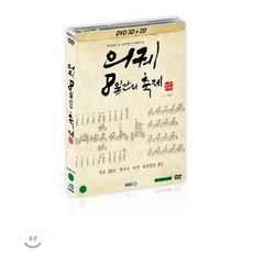 의궤8일간의축제