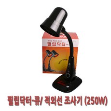 필립닥터-큐 적외선 조사기 250W, 1개