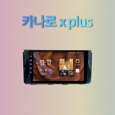 카나로x