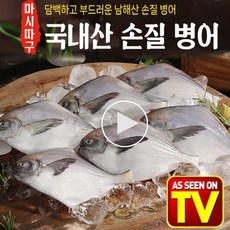 TV라이브홈쇼핑방송중 마시따구 국내산 손질 병어 진공포장 10마리 (2마리x 5팩), 5개