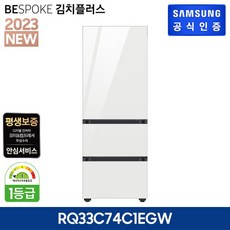 [삼성전자] [RQ33C74C1EGW]삼성 비스포크 김치냉장고 313L 글램 화이트