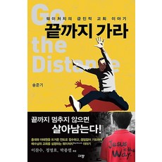 끝까지 가라, 규장문화사(규장)