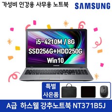 중고 삼성 노트북 i5 8G SSD256G 윈도우10