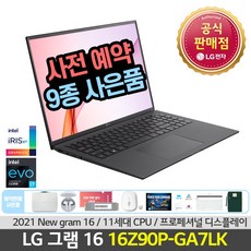 LG전자그램16 16Z90P-GA7LK 21년 블랙 그램 신모델 윈도우탑재 초고사양 인강용 대학생용 초경량 휴대용 인기, NVMe 512GB, 포함, 16GB