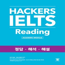 해커스아이엘츠