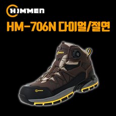 안전화 HM-706N 다이얼/절연화 힘맨안전화