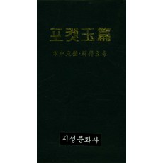 옥편 TOP01
