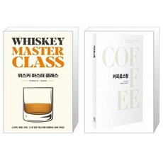 커피마스터클래스