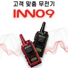고성능 생활무전기 국내직접 생산 및 판매 INNO9 이노나인, 경호용 이어마이크, 경호용&무전기