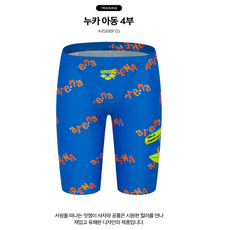 아레나 남아동 누크 4부 수영복 / A4SB1BF05 BLU ( 끈주머니 증정)