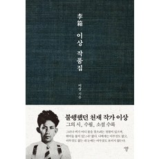 이상 작품집(미니북):, 자화상 자화상