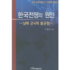 한국전쟁