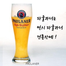 파울라너 뮌헨 맥주잔 520ml, 4개