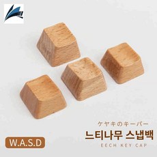 악세서리 컴퓨터 키보드꾸미기 기계식 만능 나무키보드 우드 키캡