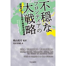 불온한 국경 대전략 - 외곽을 둘러싼 공방과 지정 학적 고찰 (단행본), 단일옵션, 단일옵션