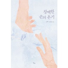 낙원은창백한손으로박영 TOP01