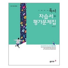 동아출판독서자습서