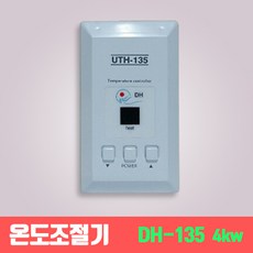 필름온도조절기/4kw조절기/난방필름온도조절기/필름컨트롤러, UTH-135