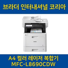 mfc-l8690cdw