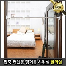 행거 탈의실 샤워실 간이 설치봉 피팅룸 가리개 커튼 방한 안방 작은