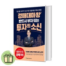 경매대마왕반드시부자되는투자의소신