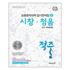 적중화성학시창청음