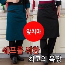 조리기능사앞치마