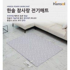 한솔라이프전기장판