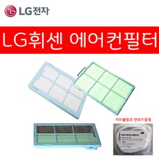 LG전자 휘센 에어컨 필터, 백금엔자임+헤파필터
