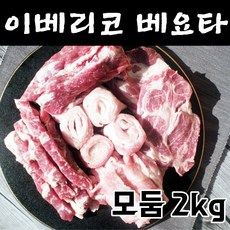 이베리코목살원육